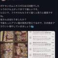 【炎上】愛知トップせどらー「くじら」、ポケセン複数アカウント疑惑で通報祭りに発展