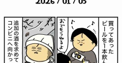 私の酒事情［ 2026/01/05 ］
