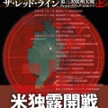 書籍紹介「ザ・レッド・ライン-第三次欧州大戦(上)」