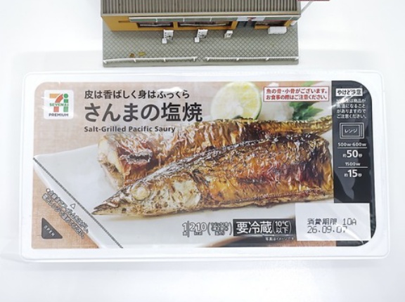 【1251レビュー目/８１点】セブンイレブンの『さんまの塩焼』が美味しくなってリニューアル！ヘルシーだけど、コスパは少し下がっているかも、、