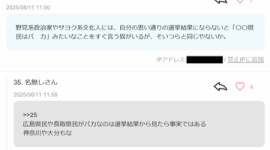 【ネット】「選挙結果から見たら広島・鳥取、神奈川や大分県民もバカ」と百田擁護した日本保守党支持者、「立憲共産社民れいわを全員56す」と書き込んでジビエ入りした天然物でした