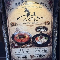 てぐたんラーメン＠早稲田