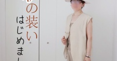 秋の装いはじめました【PR】