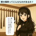 ＃３０　鞭の種類