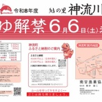 神流川－南甘漁業協同組合－事務局のブログ