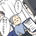おじいちゃんは、時々留守になる⑮ どうでしたでしょうか