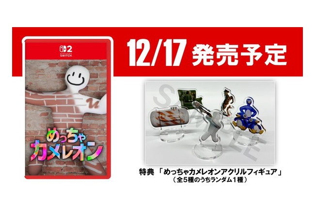【朗報】Switch2版「めっちゃカメレオン」パッケージの発売が決定してしまうw
