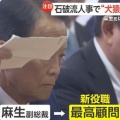 【朗報】麻生太郎くん、ブチギレ