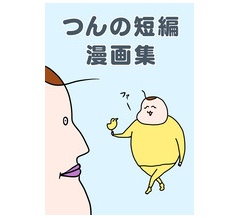 つん入院中