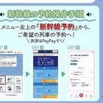 【朗報】東海道・山陽・九州新幹線のチケットが10月からLINE上で購入可能に！！ただし・・・