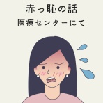 笑いの人生絵日記：MUTOEKO