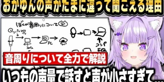 【ホロライブ】おかゆ、自室以外からの配信だと声が違って聞こえるときがある理由を説明する