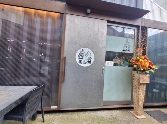 富山市総曲輪『あまよっと横丁』に『炭火とラーメン 炭志朗』なる本格派炭火焼きとラーメンのお店がオープンしてる。