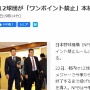 【プロ野球】「ワンポイント禁止」日本でも導入へ！NPBと12球団が検討！！