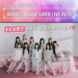 『[イコラブ] 12/26放送の『MステSUPER LIVE 2025』に、＝LOVEの出演決定！！』の画像