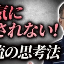 空気に流されないために...とっておきの解決策「武士道」について解説します。