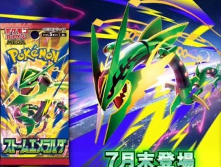 ポケカ ストームエメラルダ　新カード4種 公開　ゲオ/ヨドバシ/平和堂/楽天ブックス抽選販売開始