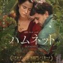映画　ハムネット