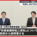 【社会】政府、防衛装備移転三原則の改定を決定
