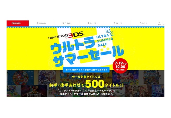 【3DSウルトラサマーセール】いよいよ明日から開催！！合計500タイトル以上が超値引き、後半もあり