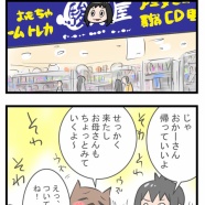 むすめの推し活②むすめ、初駿〇屋