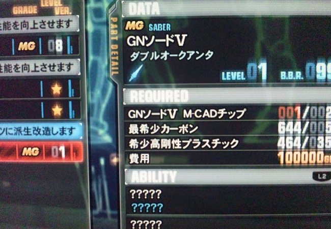 【ガンダムブレイカー2】GNソードV　Mチップ、対艦刀チップの入手方法【攻略】