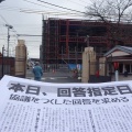 ２６春闘回答指定日