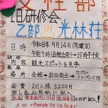 『女性部一日研修会「乙部町・光林荘」』の画像