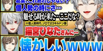 【にじさんじ】個人勢時代の懐かしい話で盛り上がる葛葉と叶、後輩ムーブ全開のイブロレ