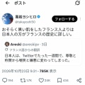 【悲報】日本人さん「黒い肌をしたフランス人より我々日本人の方がフランスの歴史に詳しい」→仏で無事問題化ｗｗｗｗｗｗｗｗ