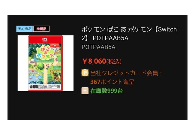 エディオンさん、『ぽこあ』を999本も仕入れてしまった結果ｗｗｗｗｗｗｗｗ