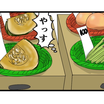 カボチャを買ったら…