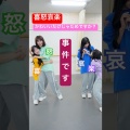 【ニーブラ】事件発生したかと思ったら #CUTIESTREET #かわいいだけじゃだめですか？
