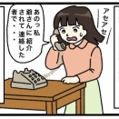 婚活のSusume!・現地在住の日本人女性