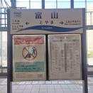 北陸第3セクターフリーきっぷの旅Part30／令和8年9月18日