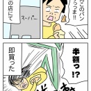 【エッセイ漫画】短足が音の速さや光の速さを超える一瞬の煌めきが巻き起こる瞬間