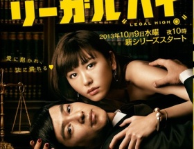 「リーガルハイ」続編はある?
