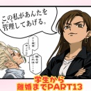 前職場滞在期間3ヶ月！？【学生～離婚編】ブラック企業で家庭崩壊PART13🐷