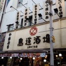 鳥道酒場上野本店 飲み放題席だけ予約1630円！ 料理も美味しくなにげにオススメ