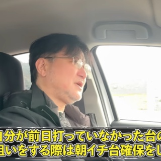 ガリぞうさん、地域密着店での据え狙いについて「自分が前日打っていない台の朝イチ確保はしない」