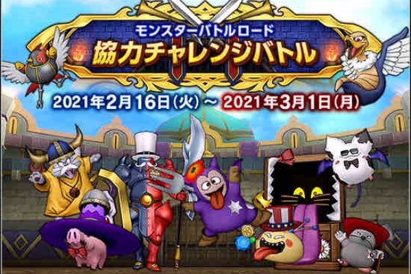 ドラクエ10をサービス終了までプレイしたプクリポのお話 モンスターバトルロード