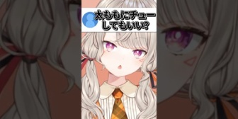 【ぶいすぽ】“太ももにチューしていい?”と聞かれるめっさんwww