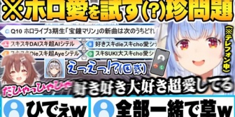 【ホロライブ】ぺこらのホロ愛を確かめようとした結果ころさんの問題センスが抜群過ぎていきなりコントが始まるホロ愛クイズw