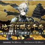 ※非公式 刀剣乱舞(とうらぶ)攻略速報