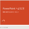 PowerPointの印刷について聞かれて苦労したこと