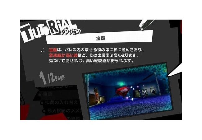 【ペルソナ5】宝魔狩りのやり方、経験値稼ぎ