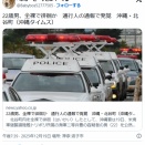 【Hoo ╰ ⋃ ╯ yah】22歳アメリカ海軍二等兵曹、全裸で徘徊か　通行人の通報で発覚　沖縄・北谷町