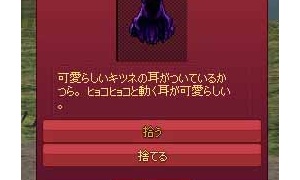 フェスティア記念プレゼントボックスから千年物のキツネ耳かつら