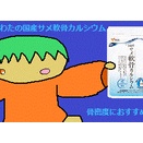 【テンサクくろにくる。】第７５８回「いまこそ語りたいサメ乃村くんの件」