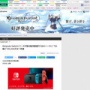 【祝】『ニンテンドースイッチ』シリーズ、国内販売台数がゲーム機史上歴代1位に！ついにDSの売上記録を更新！